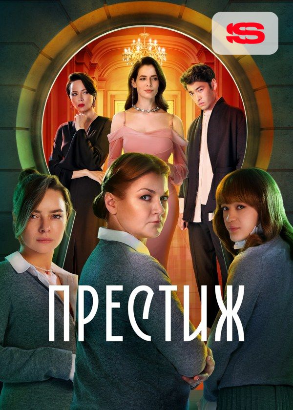 Престиж